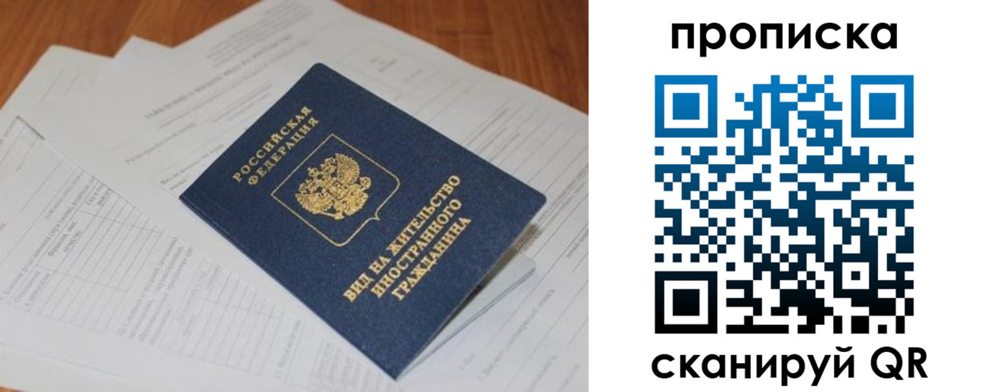 прописка в Череповце