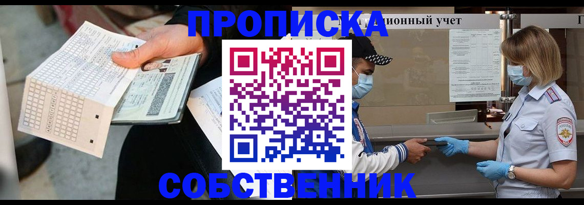 временная регистрация надежно в Череповце